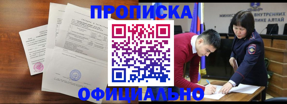 прописка 2025 в Заозёрном