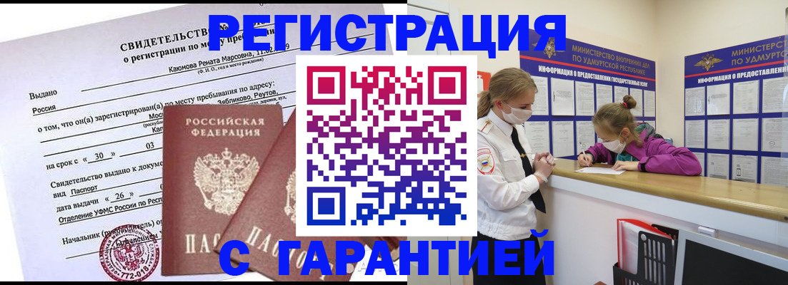 прописка от собственника в Заозёрном