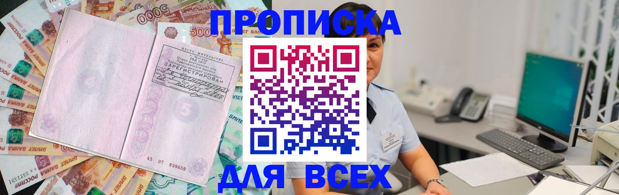 временная регистрация купить в Заозёрном